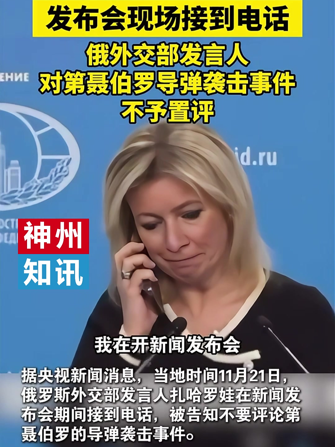 俄方：发布会上拒绝记者提问有原因,