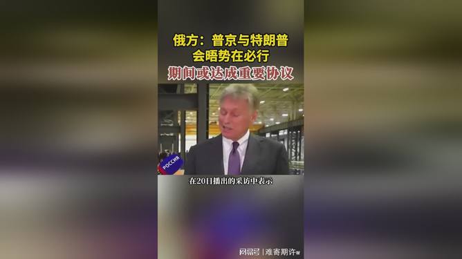 普京特朗普未达成协议热