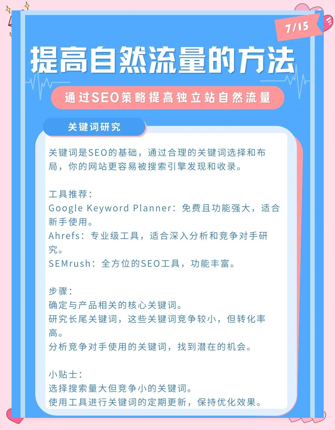 如何将SEO流量工具与其他营销策略结合使用
