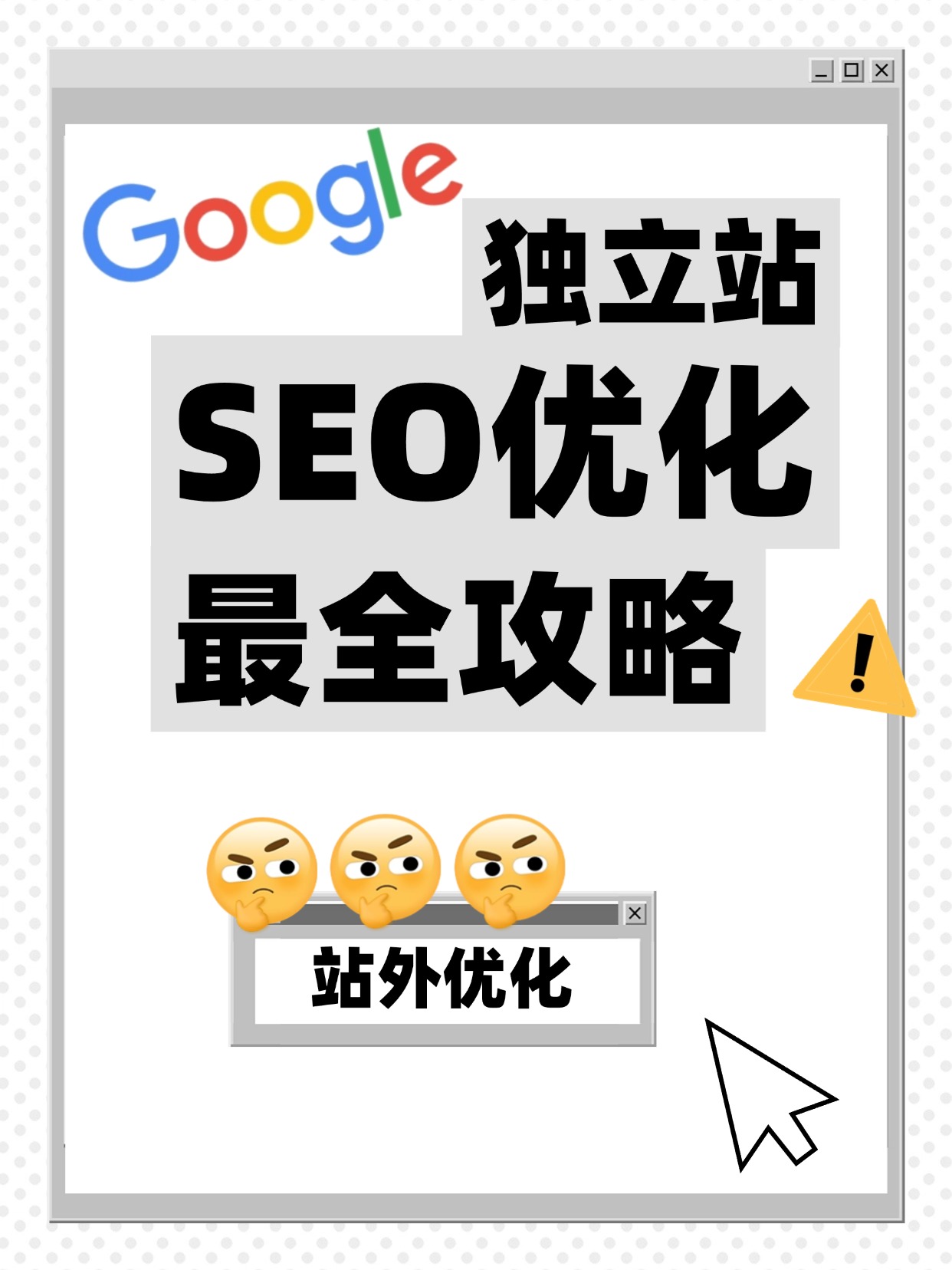 SEO广告如何提高品牌知名度