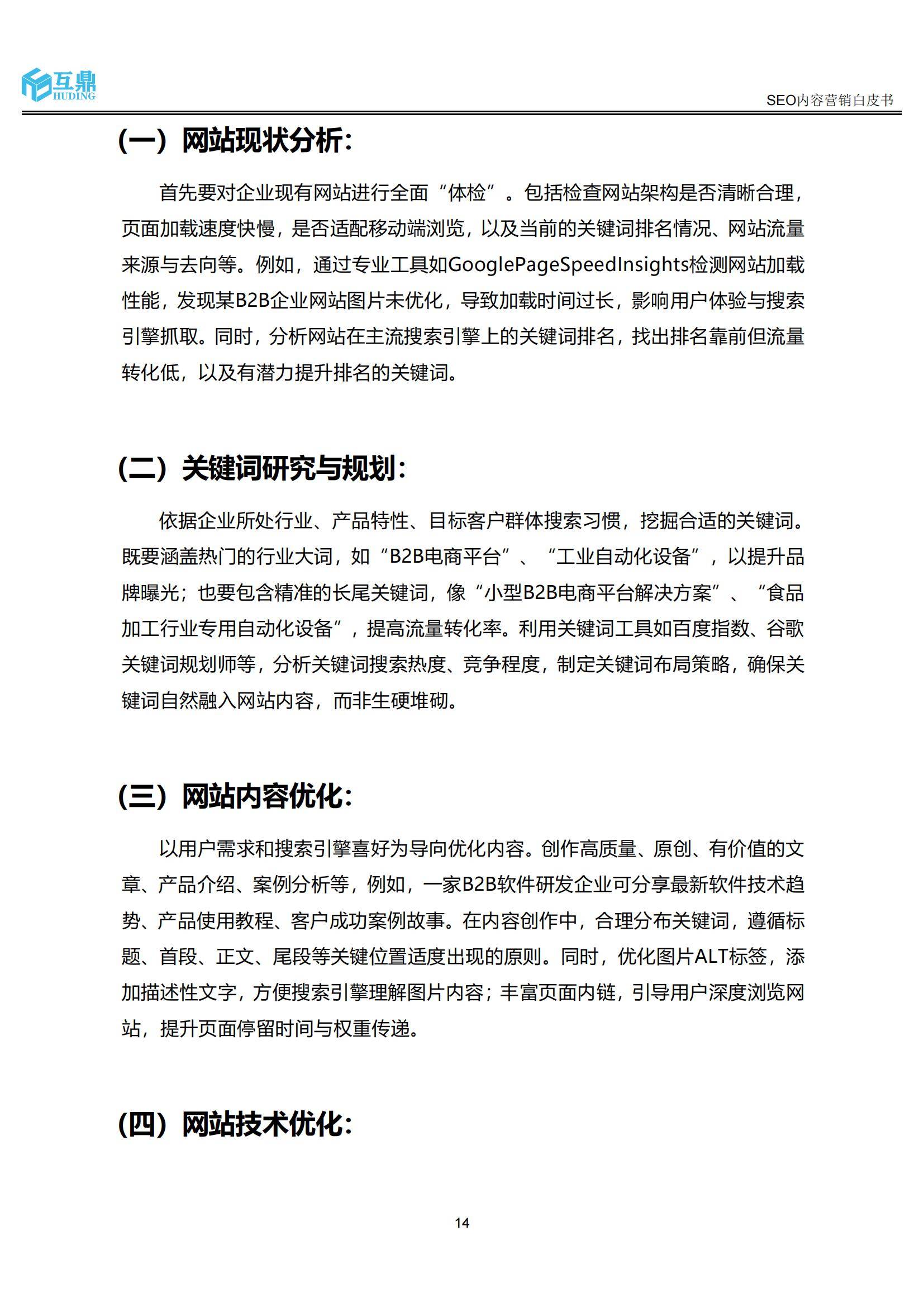 如何分析企业站SEO案例中的关键因素