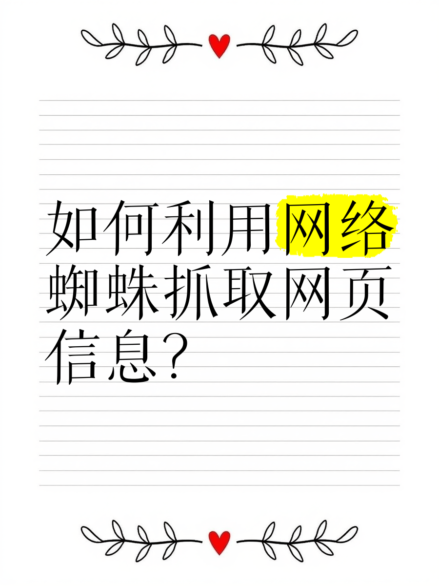 什么是网站爬虫和蜘蛛_SEO和SEM有什么区别