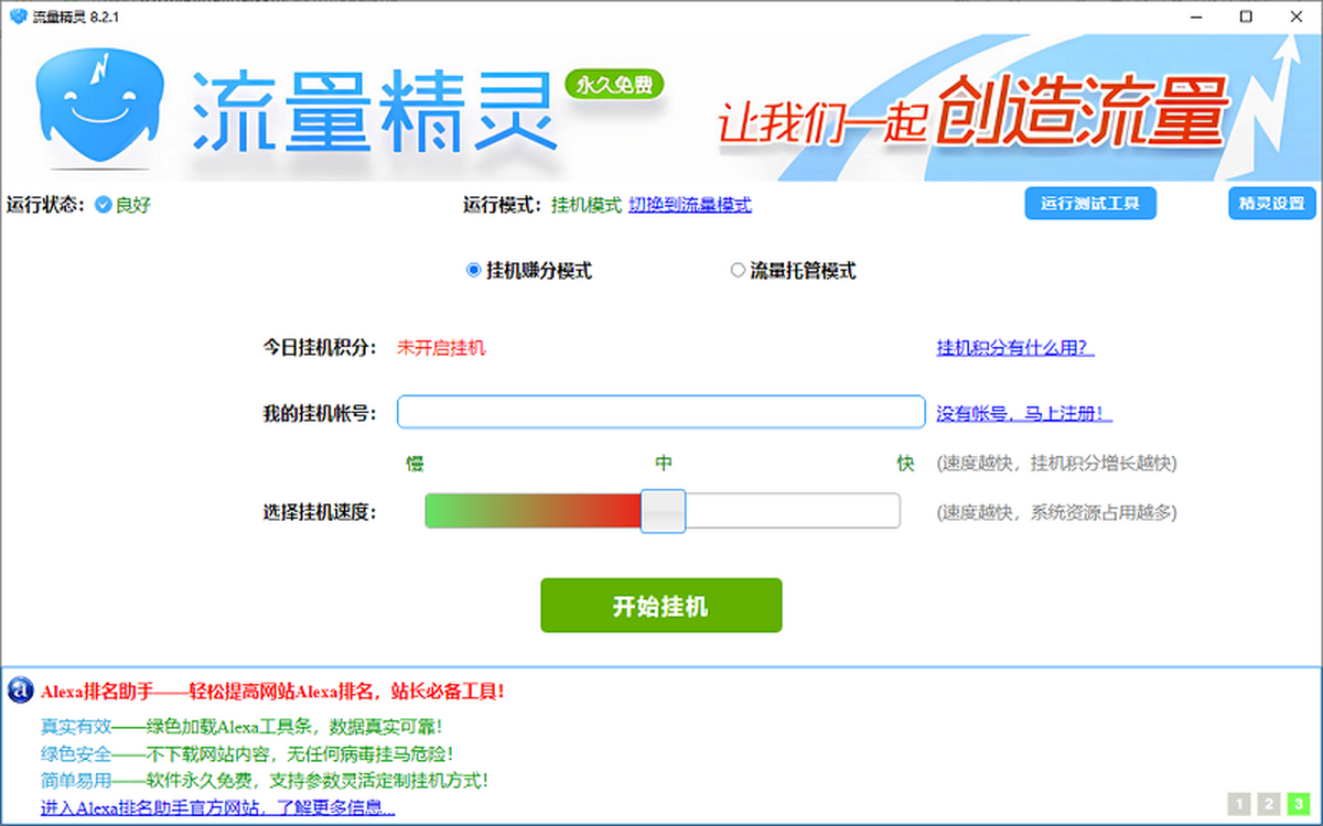 SEO精灵的排名监控功能怎么样