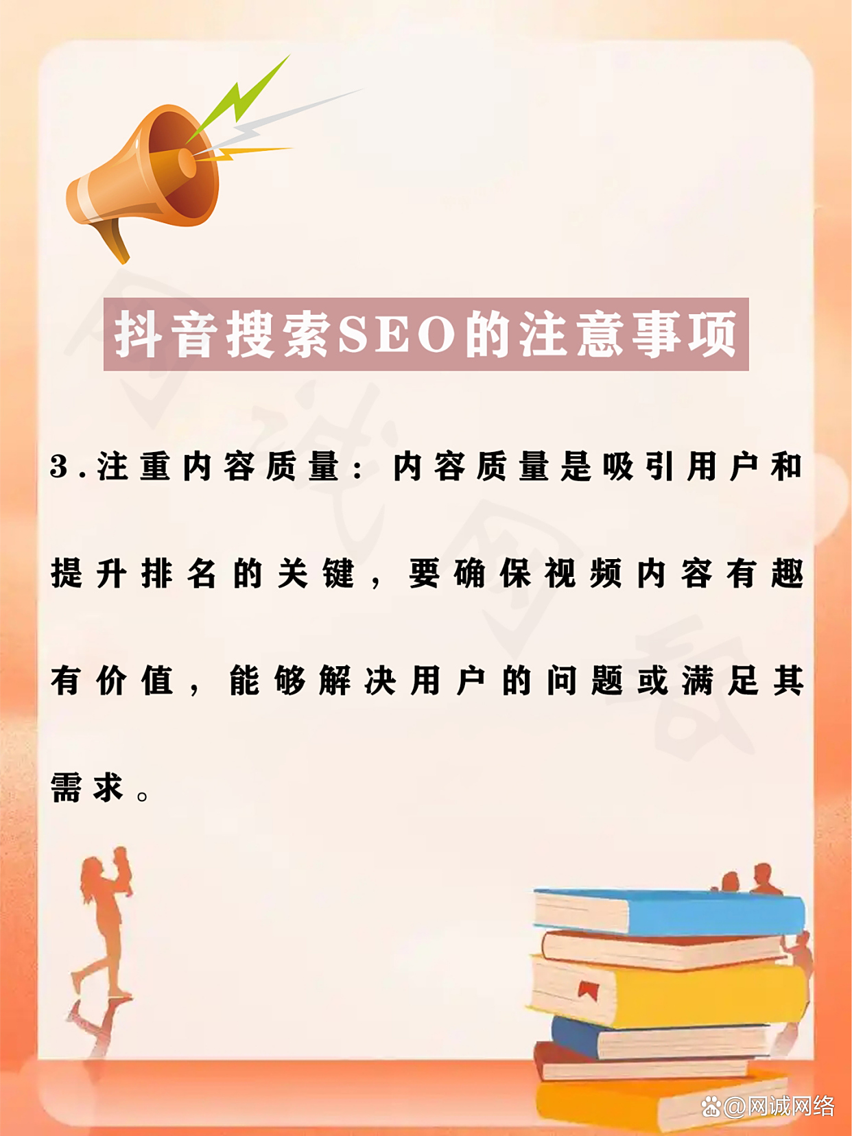 SEO宣传推广的注意事项有哪些