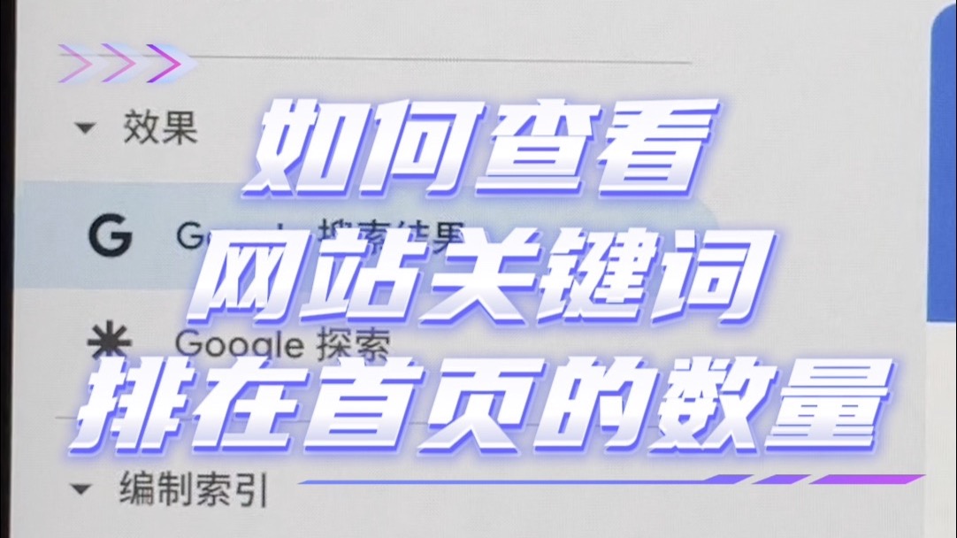 关键词排名网站的数据报告在SEO中如何应用