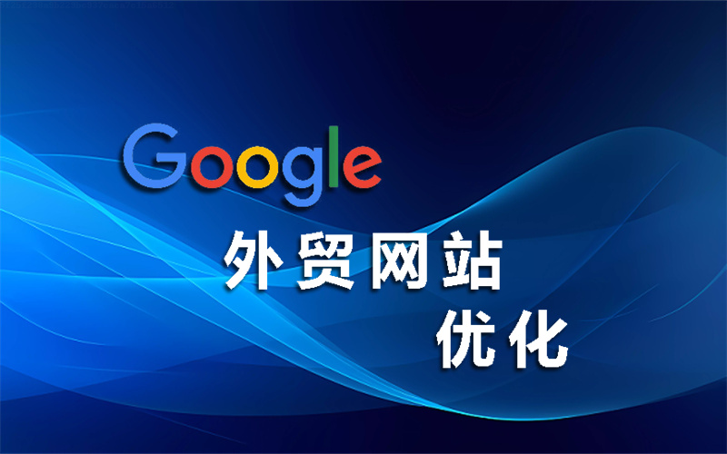 天津seo优化专业公司推荐