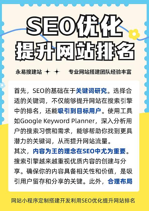 SEO推广如何优化网站排名