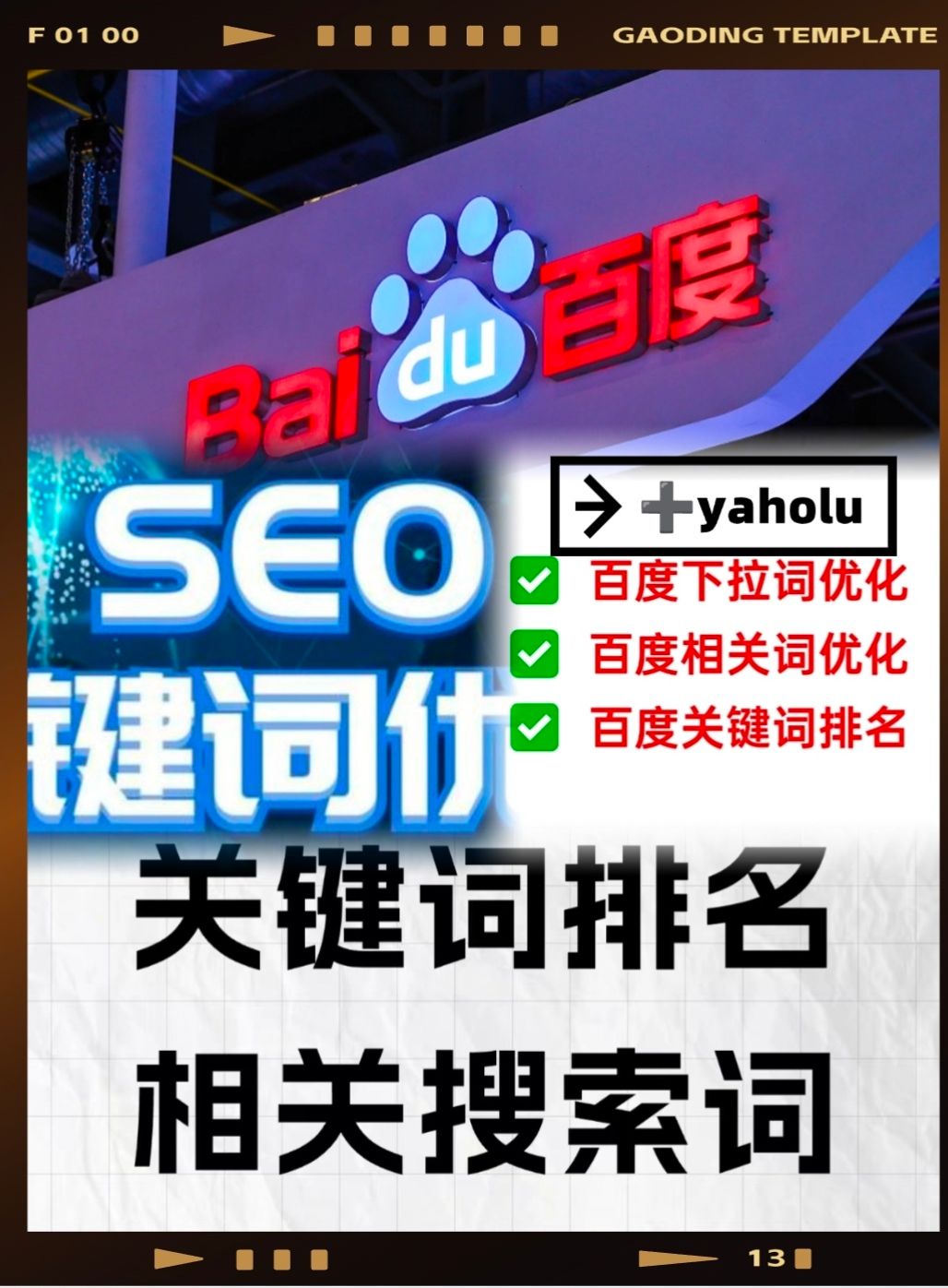 如何快速提高网站在关键词搜索结果的排名_关键词seo优化排名服务商有哪些值得信赖的