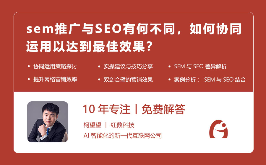 SEO推广和SEM推广如何进行数据分析和效果评估