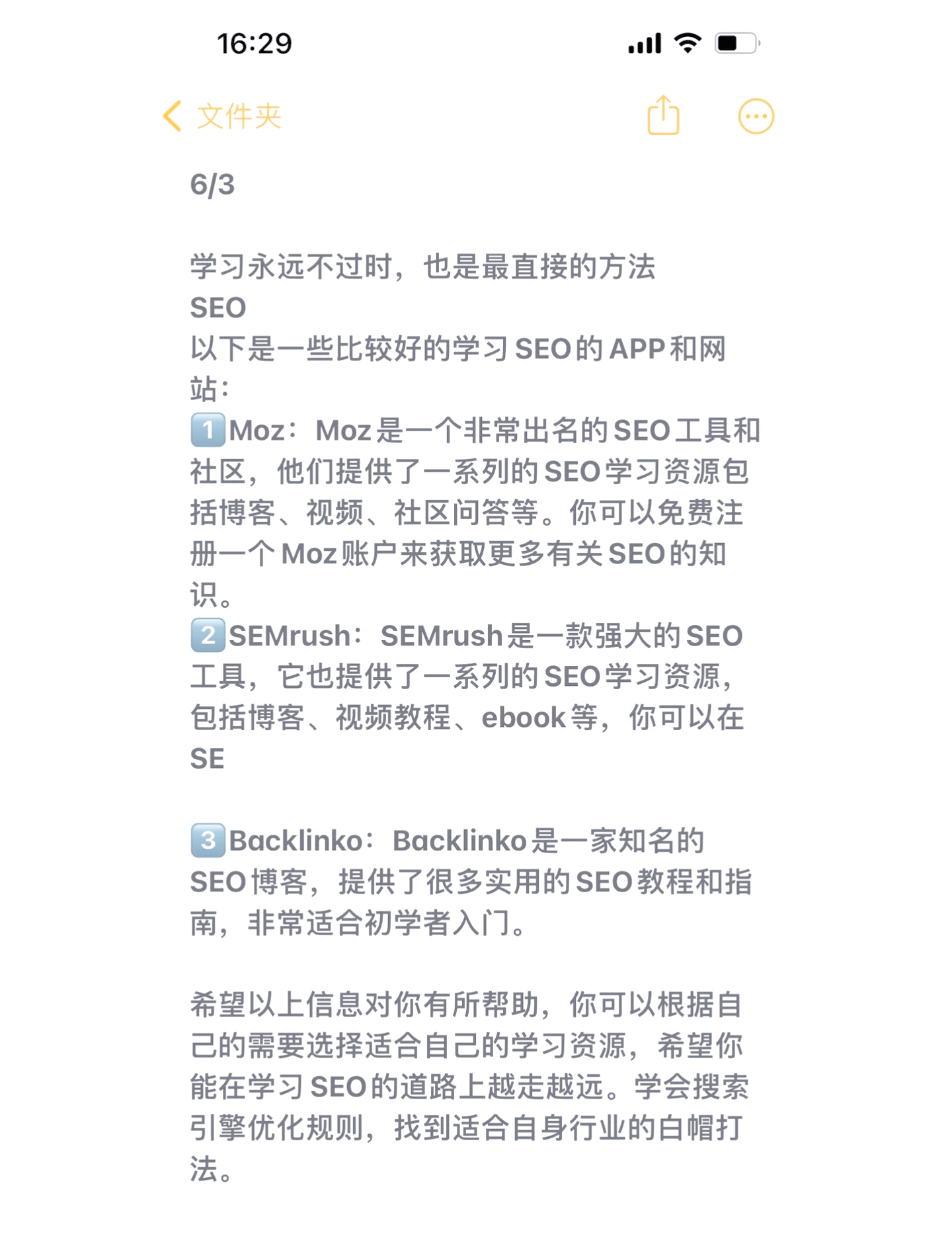 SEO学习需要掌握哪些知识