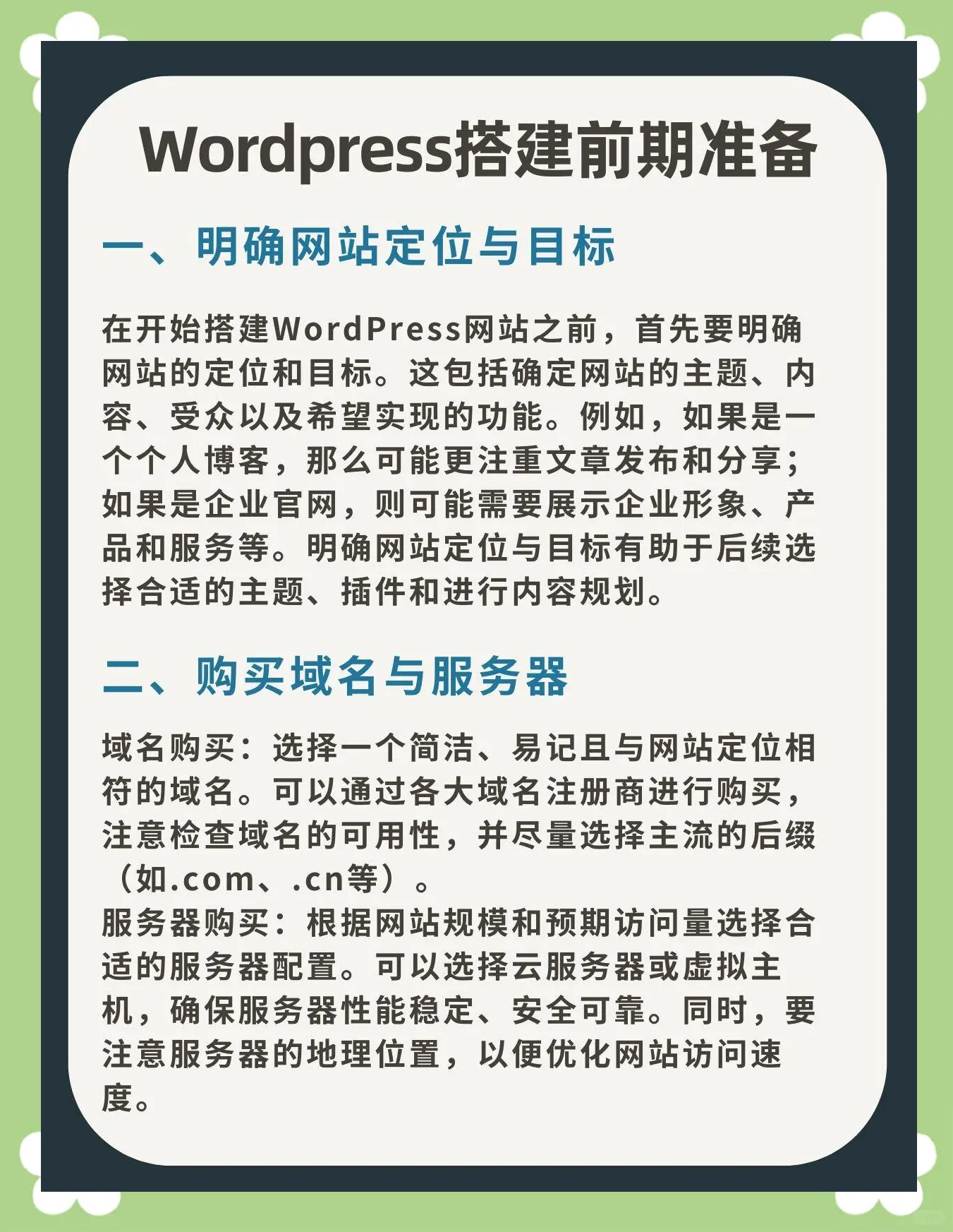 WordPress网站SEO优化新手入门插件推荐