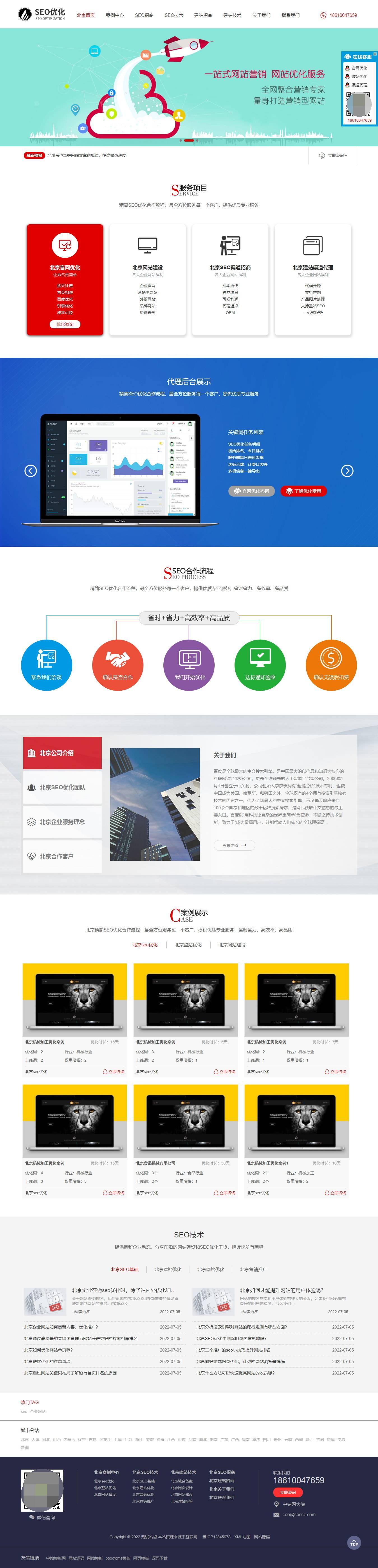 北京SEO优化公司报价是多少