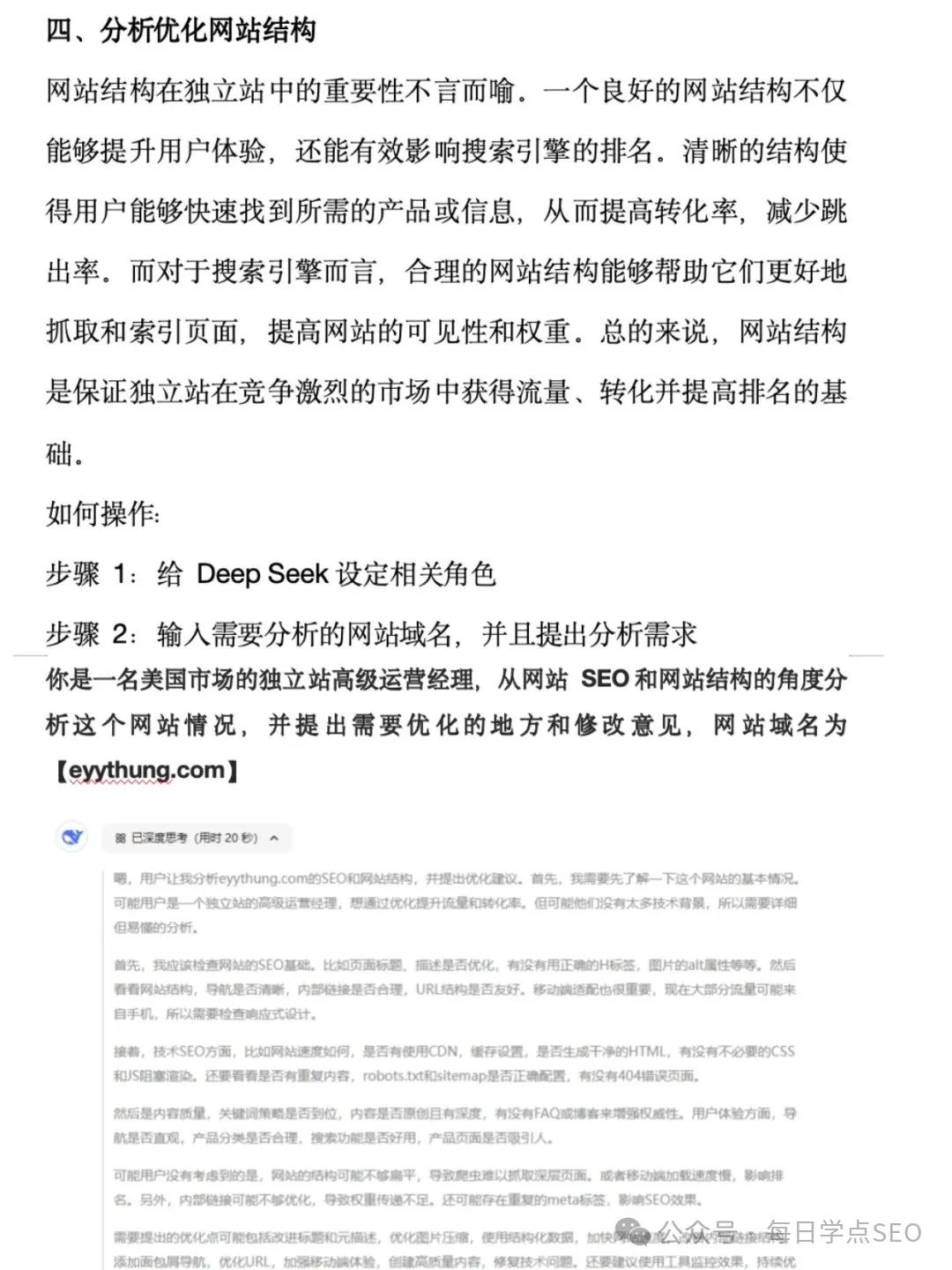 如何提升SEO文章的转化率