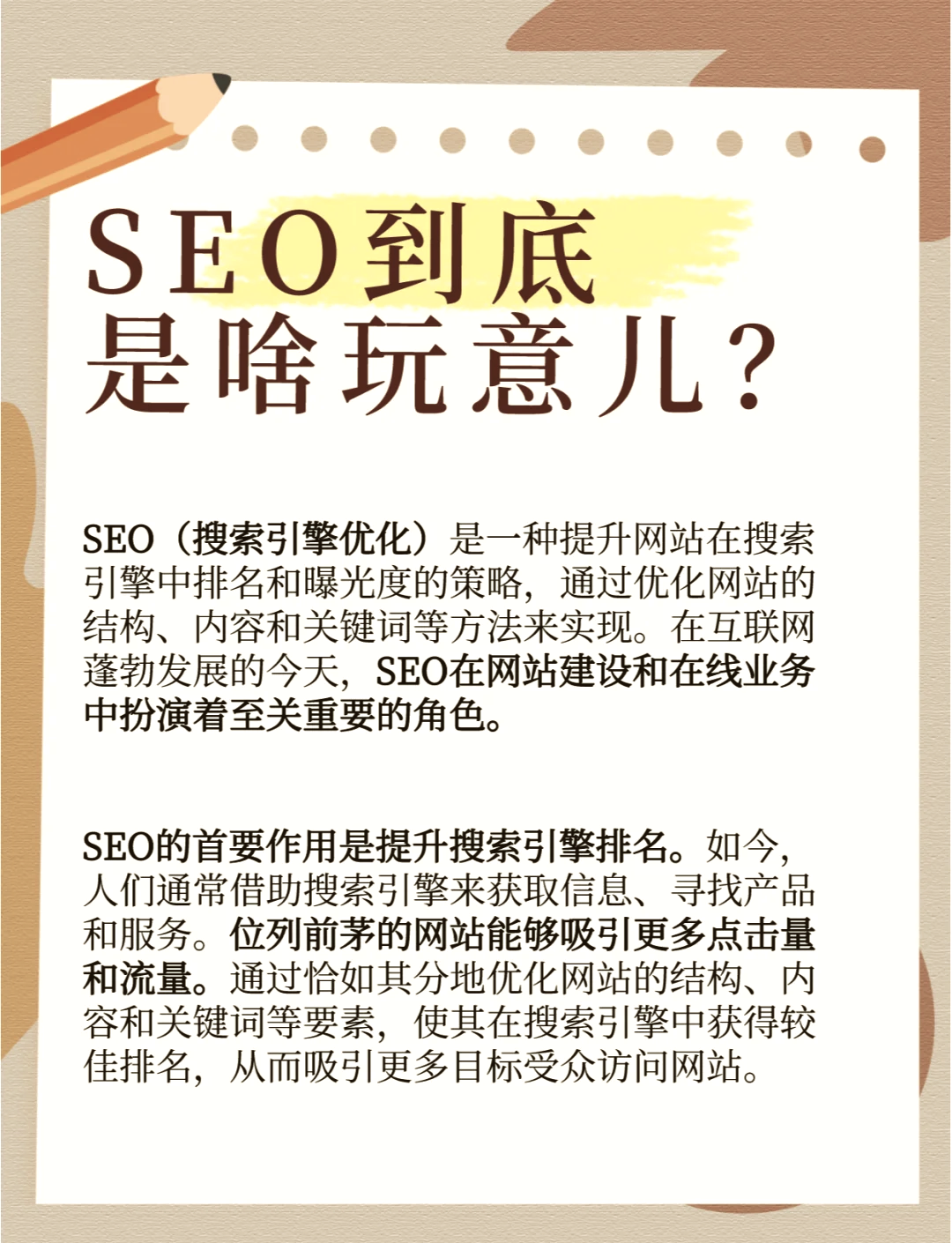 如何确保SEO目标与业务目标保持一致