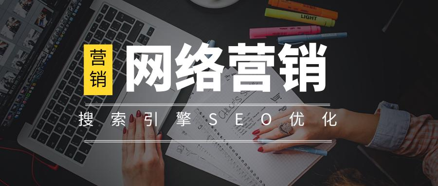 SEO网络营销推广公司如何做好品牌推广