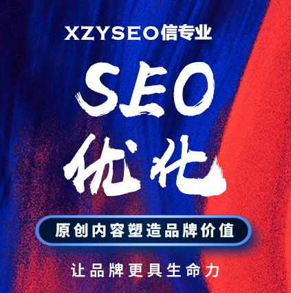 广州品牌如何做好SEO内容优化