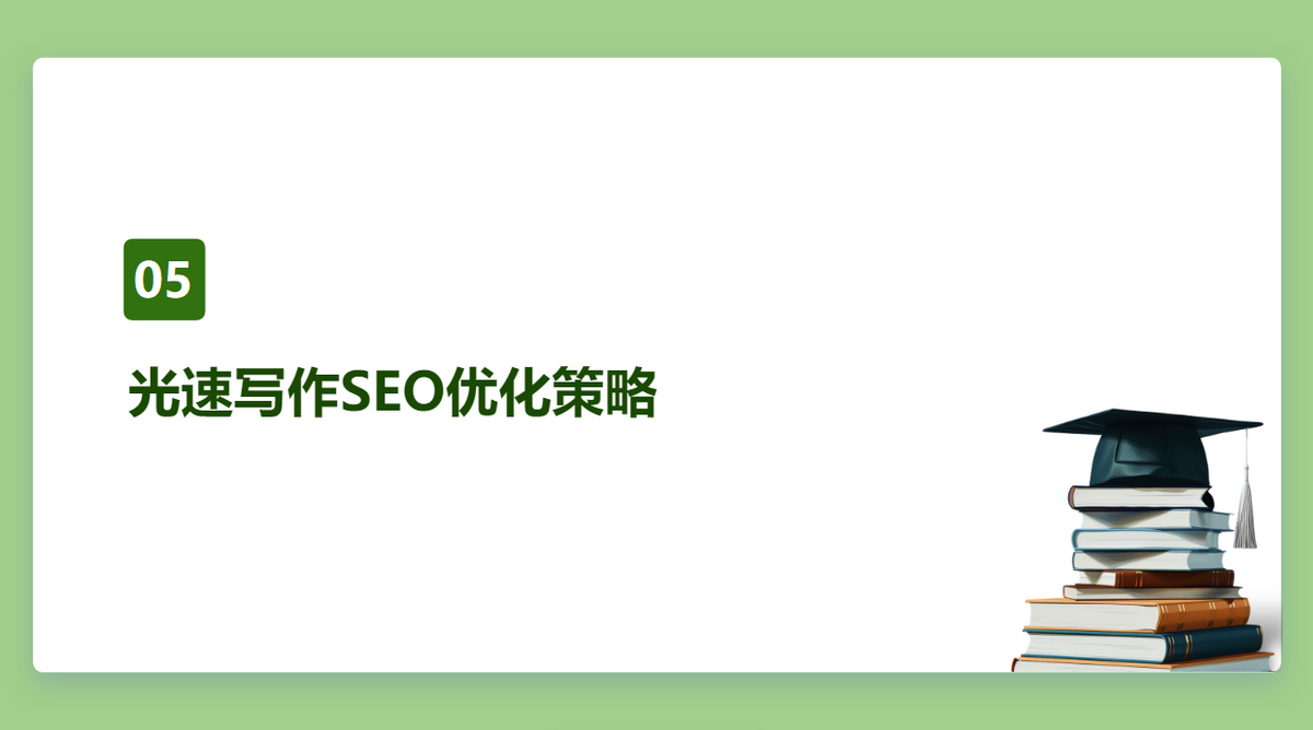 SEO方案PPT模板下载
