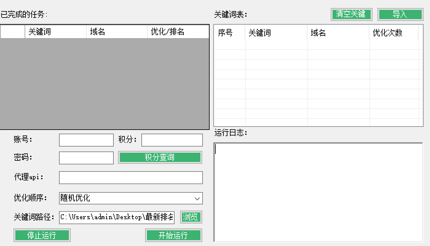 seo站长必备软件工具_seo站长工具集合