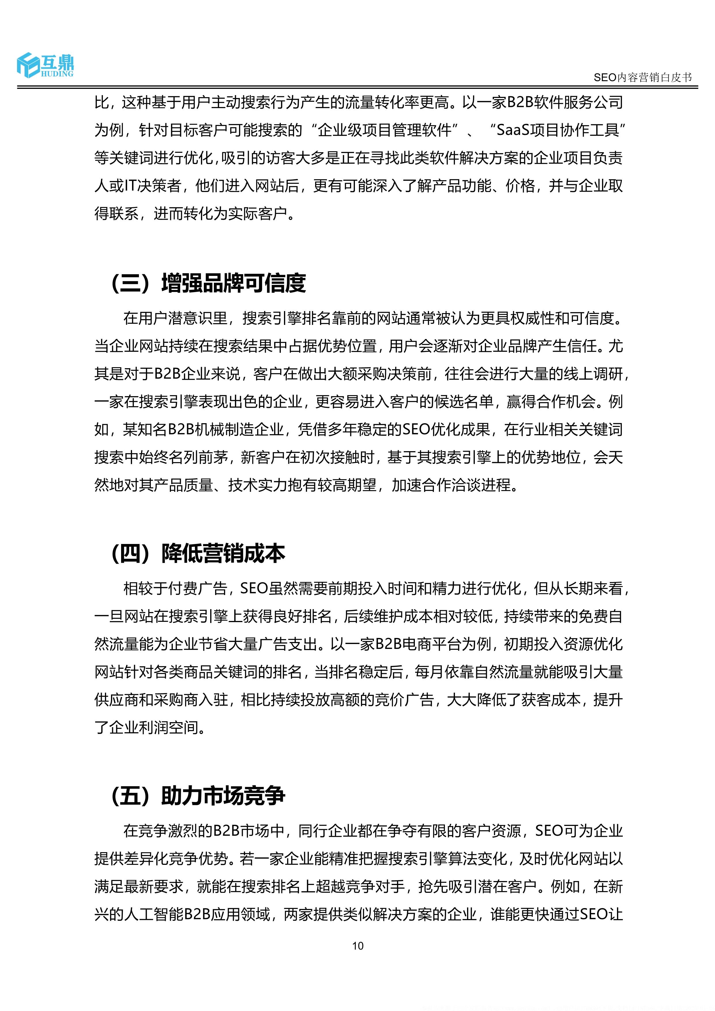 seo牛人如何进行内容营销