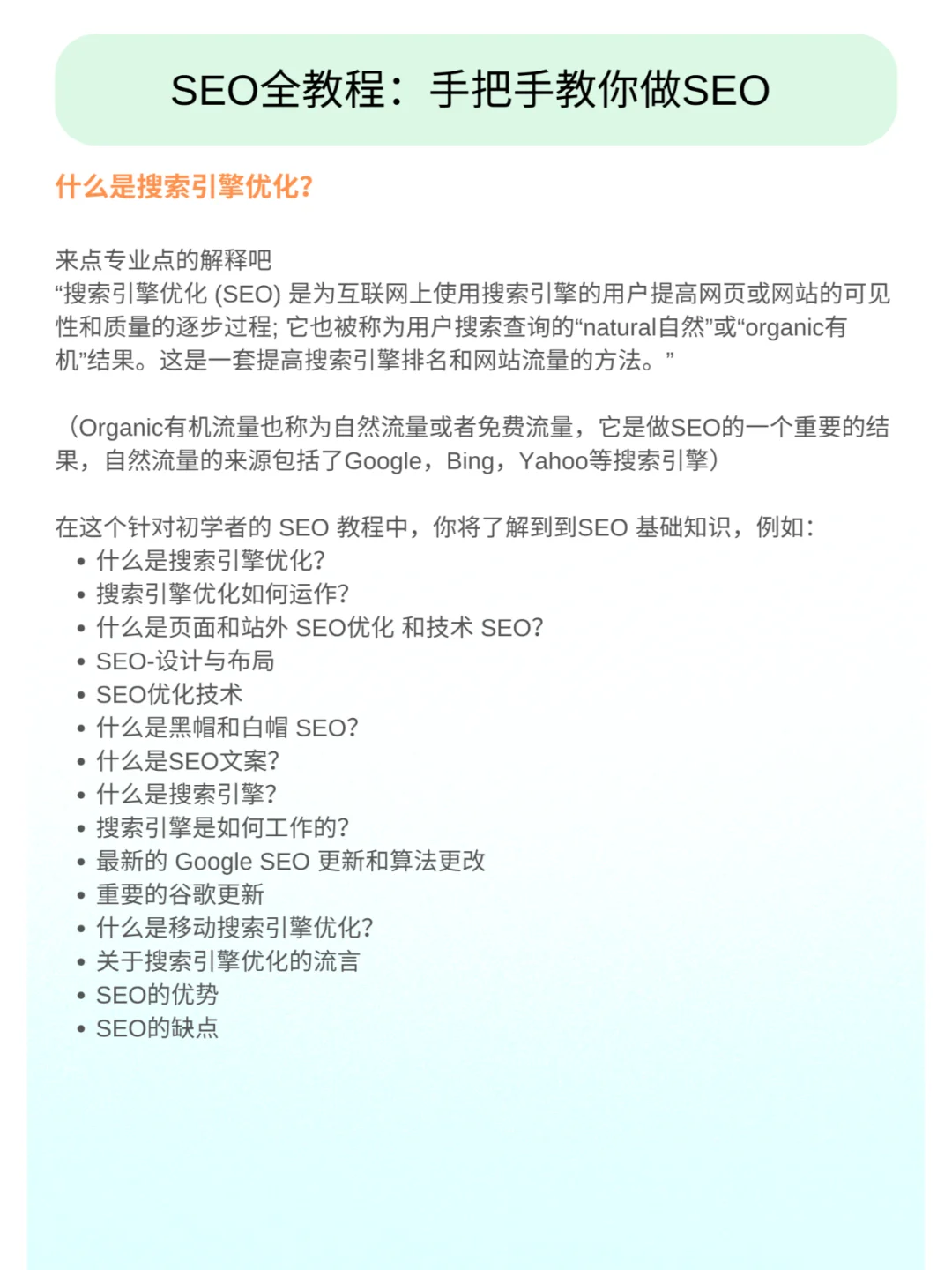 SEO有哪些具体工作内容
