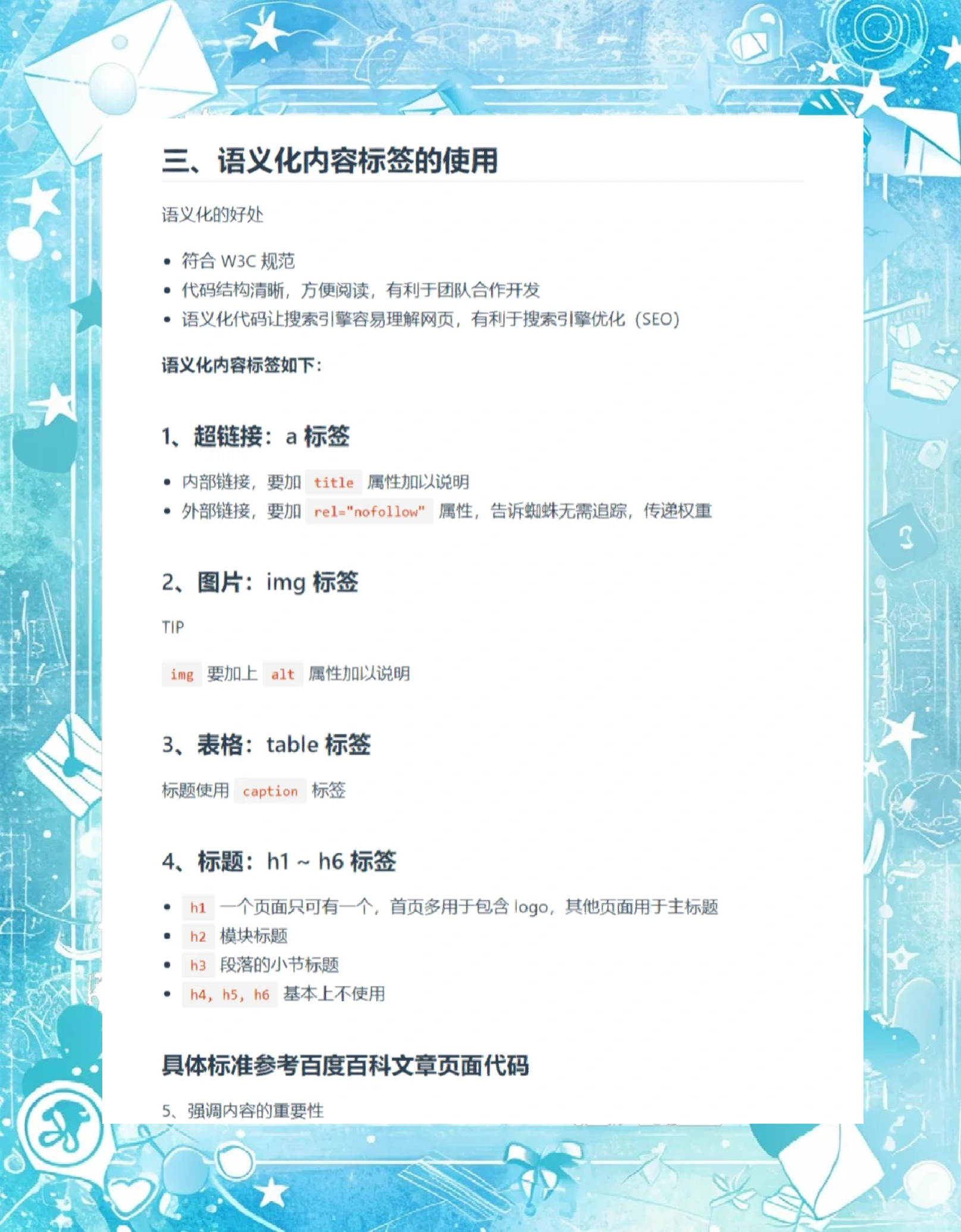 如何开始学习SEO实战