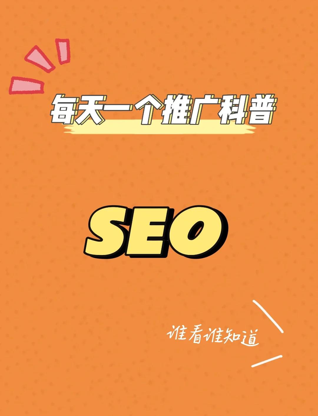 SEO服务有哪些风险需要注意_SEO服务和SEM服务有什么区别