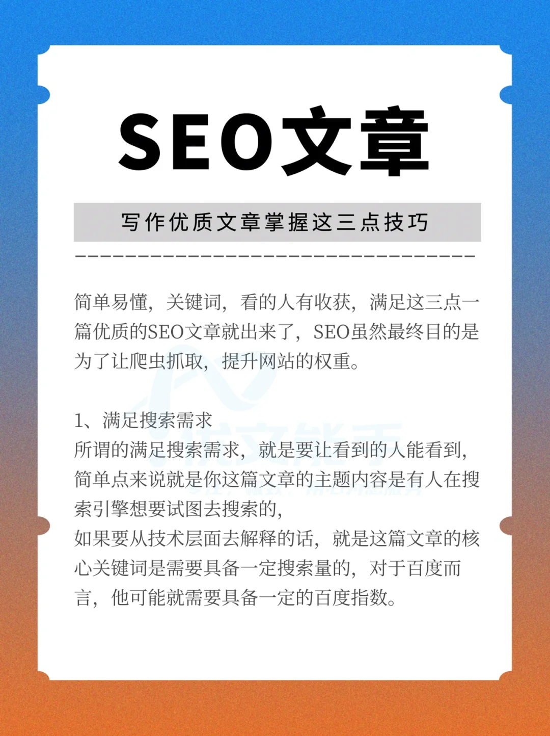 seo兼职如何编写优质内容