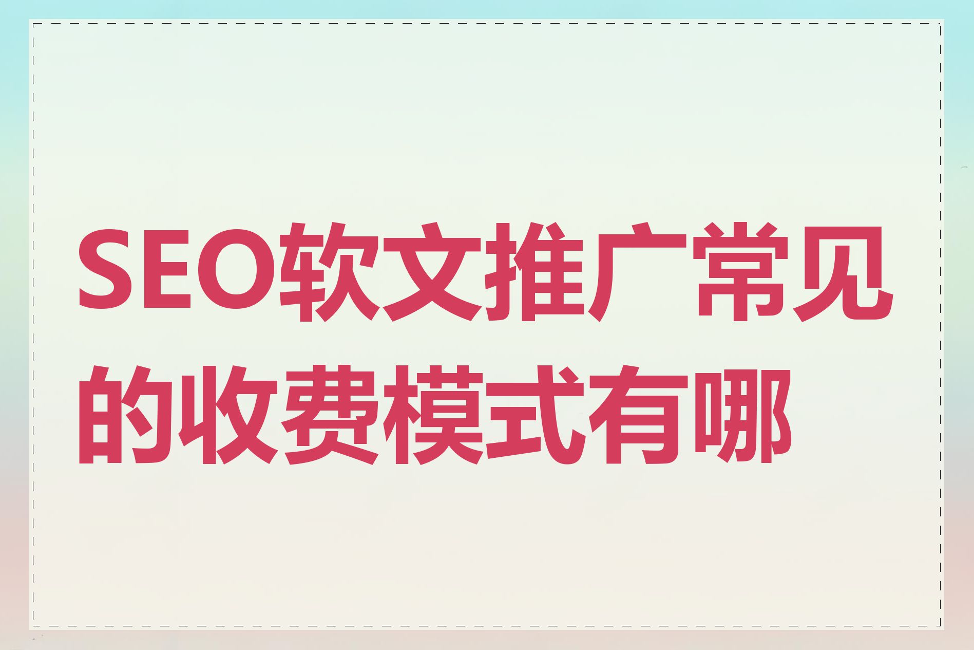 seo软文如何吸引读者