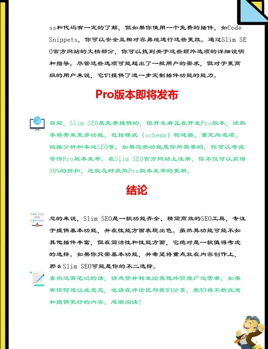 WordPress网站搭建SEO优化方法有哪些