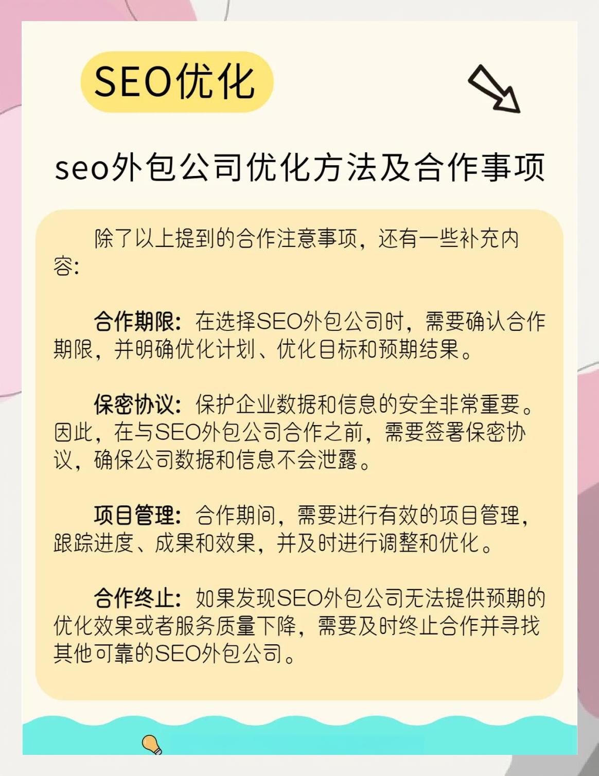 SEO调优的注意事项