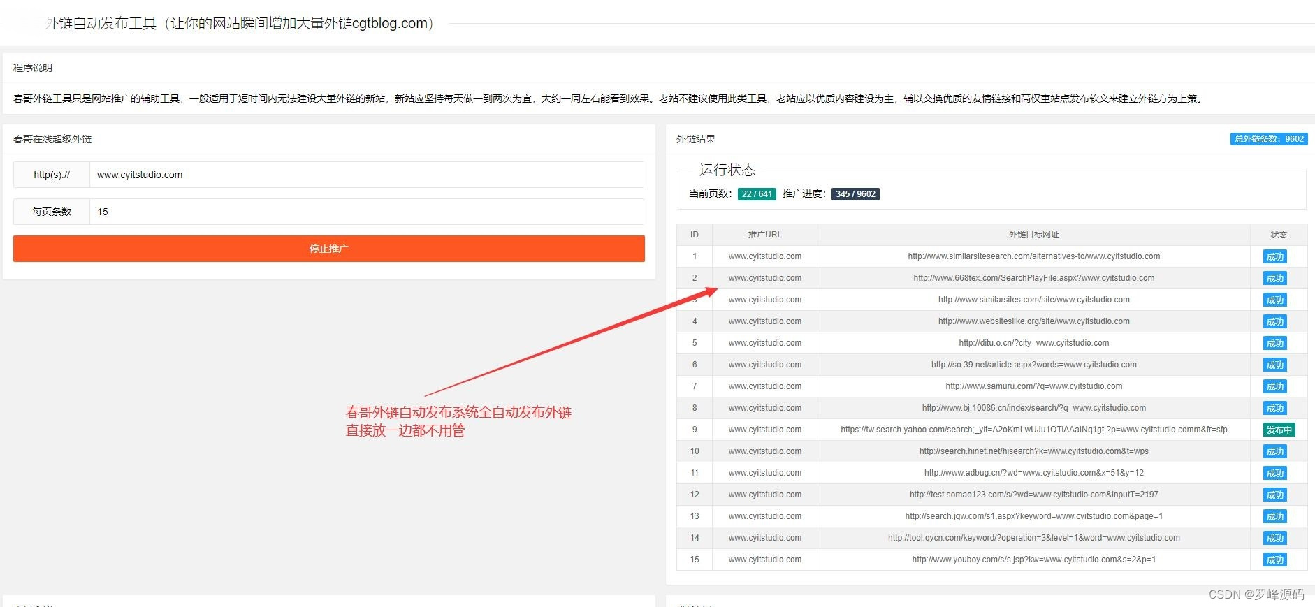 seo外链发布平台的发展趋势如何