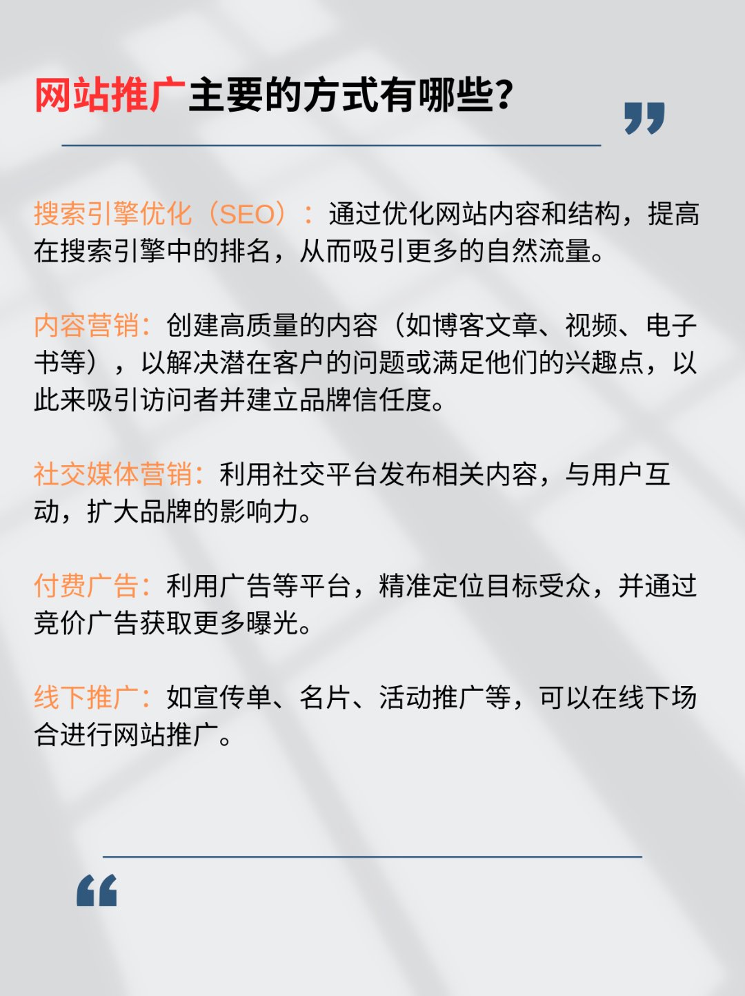 网站SEO推广的主要目标是什么