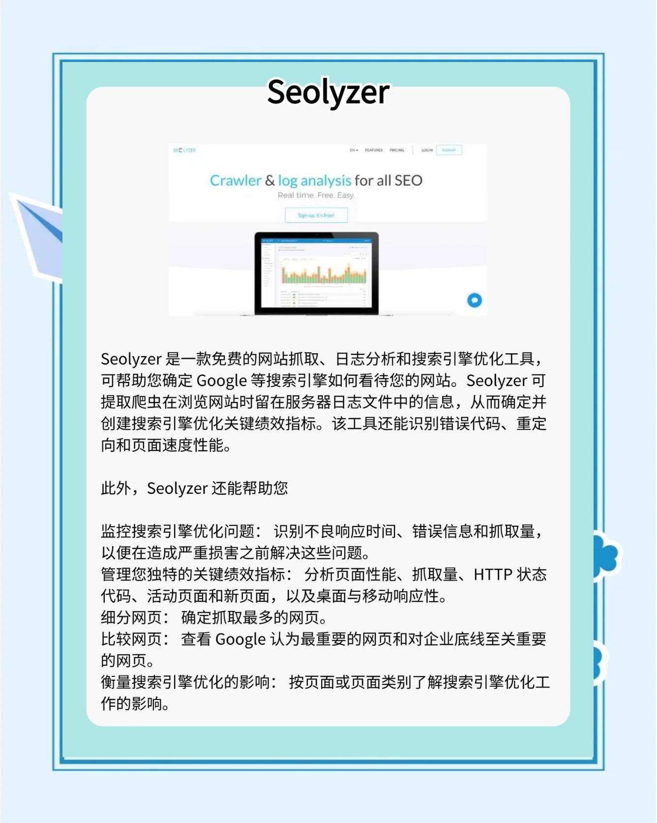 SEO工具排名靠前的有哪些