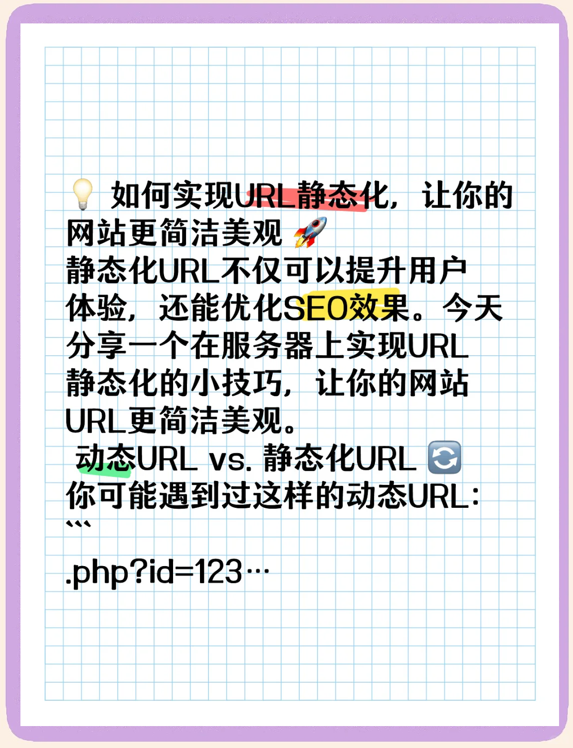 静态网页的SEO优化技巧有哪些