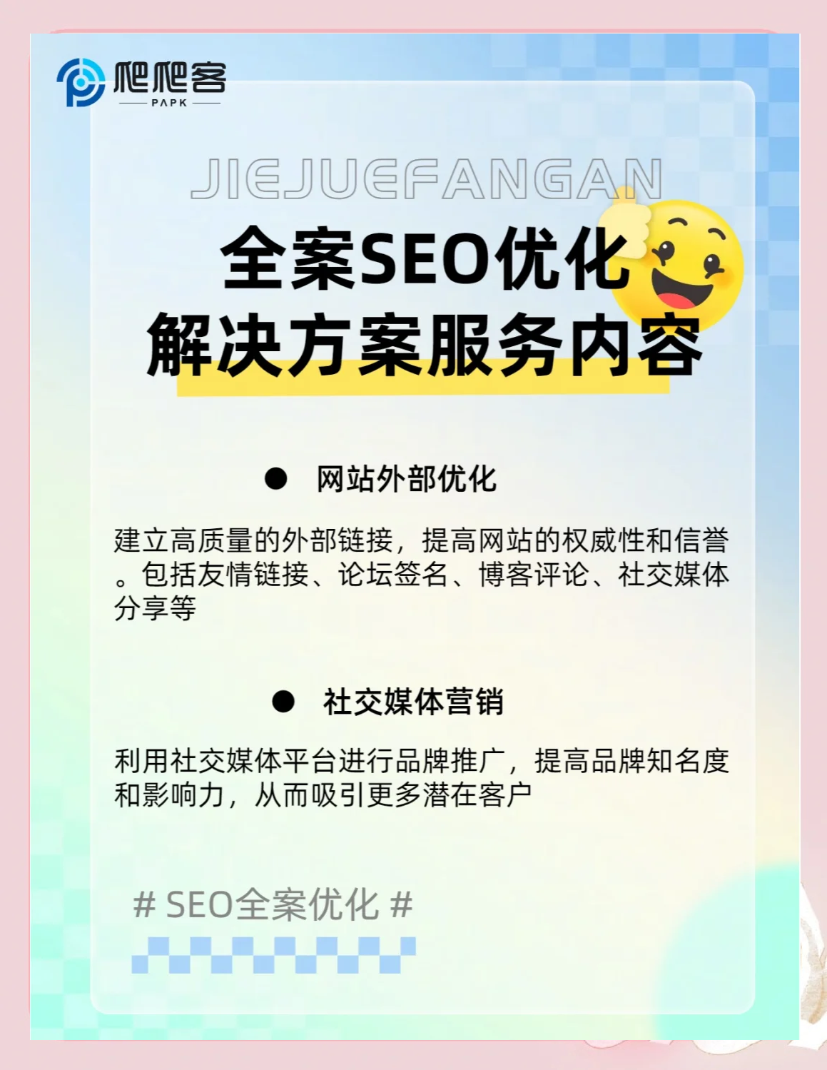 seo推广平台投放策略_seo推广平台怎么选