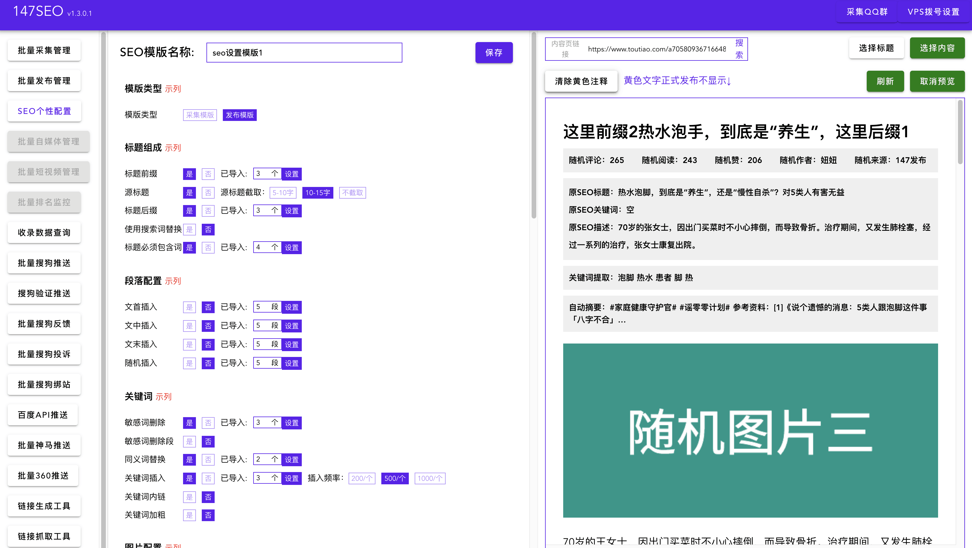 网站SEO推广工具有哪些常见的误区