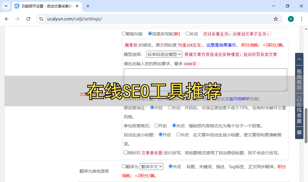 SEO排名软件如何使用