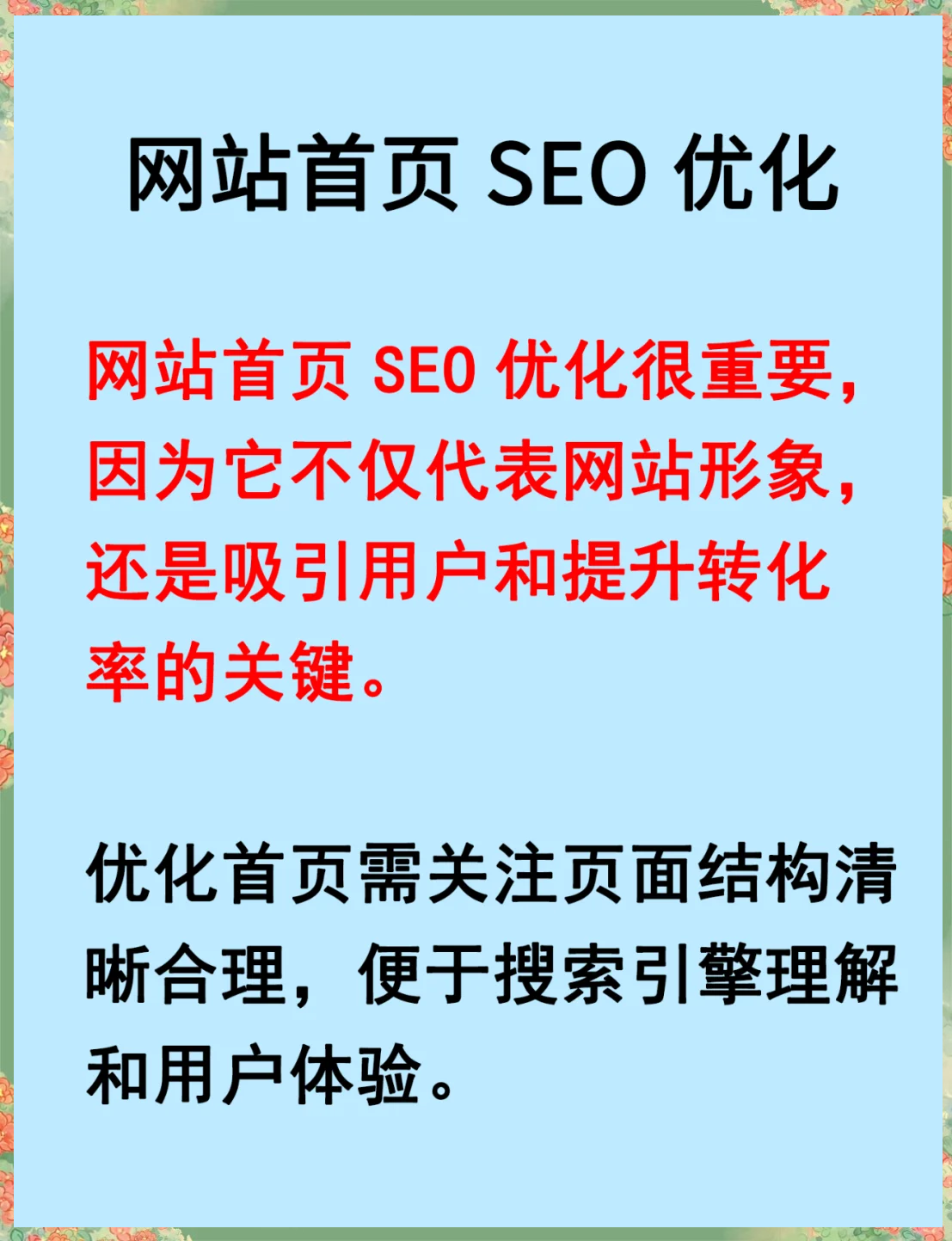 seo排名优化与网站结构优化的关系是什么