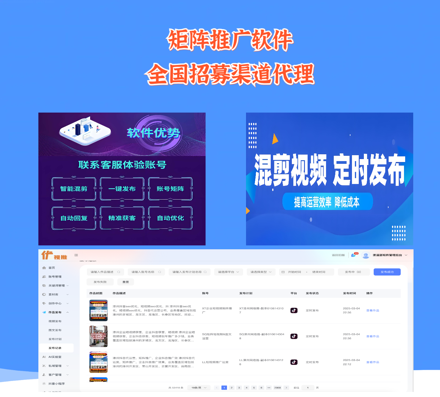SEO关键词优化排名软件如何与视频营销结合