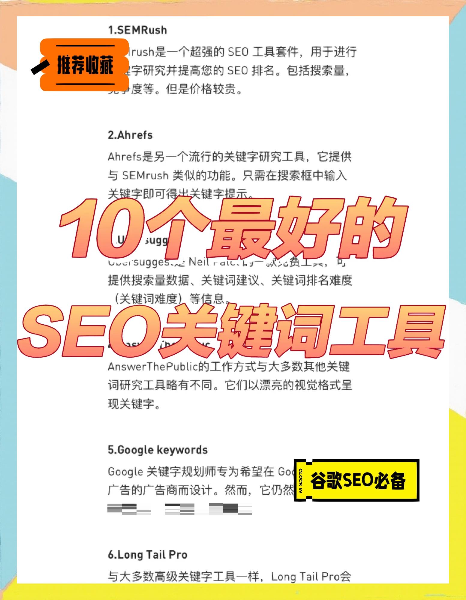 如何选择合适的网站SEO平台