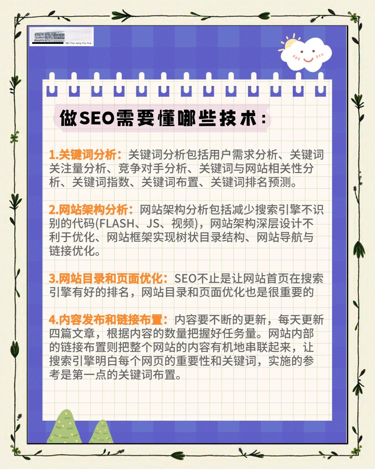 SEO推广服务如何提高网站排名