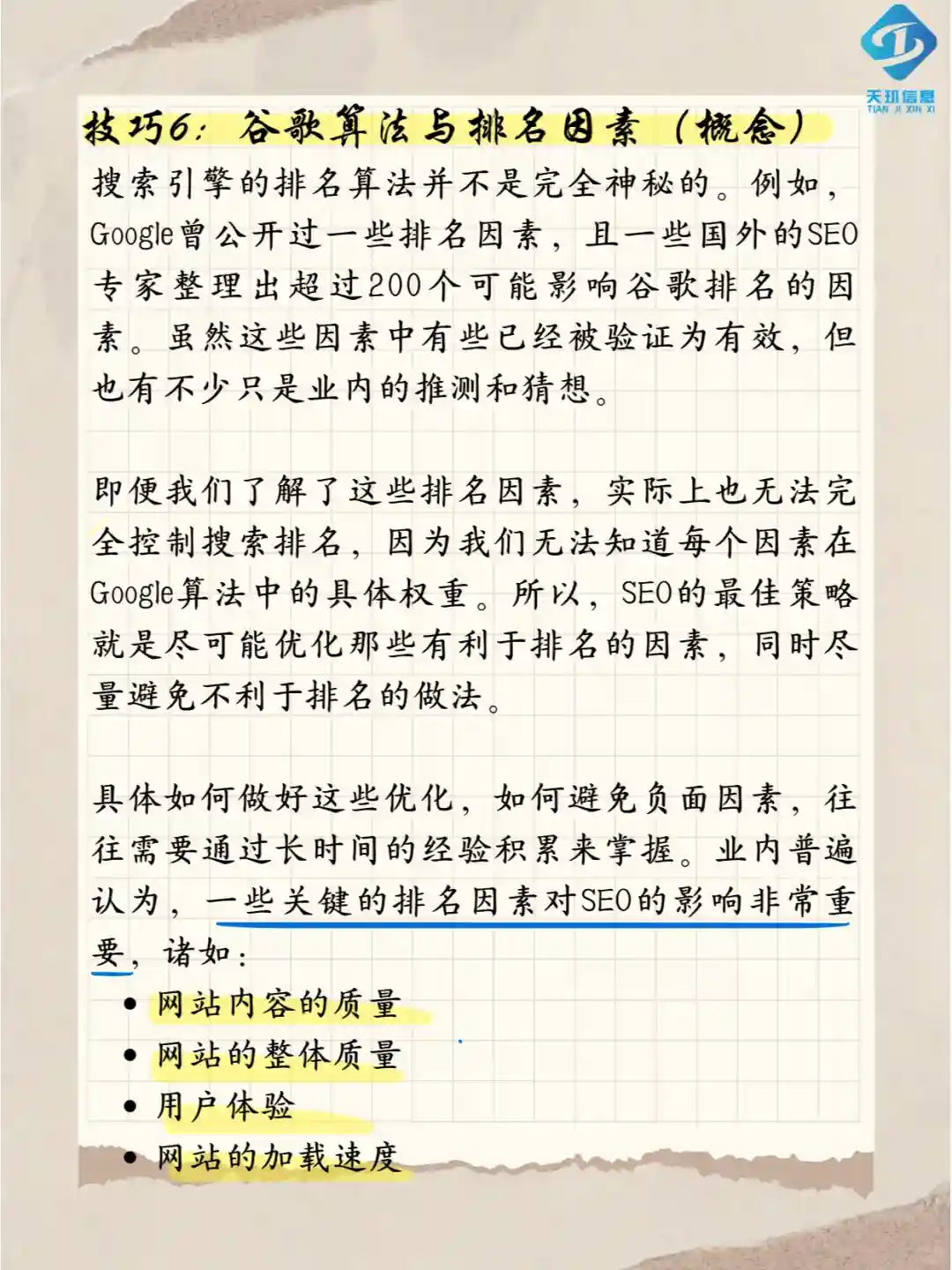 谷歌SEO的页面速度优化技巧有哪些