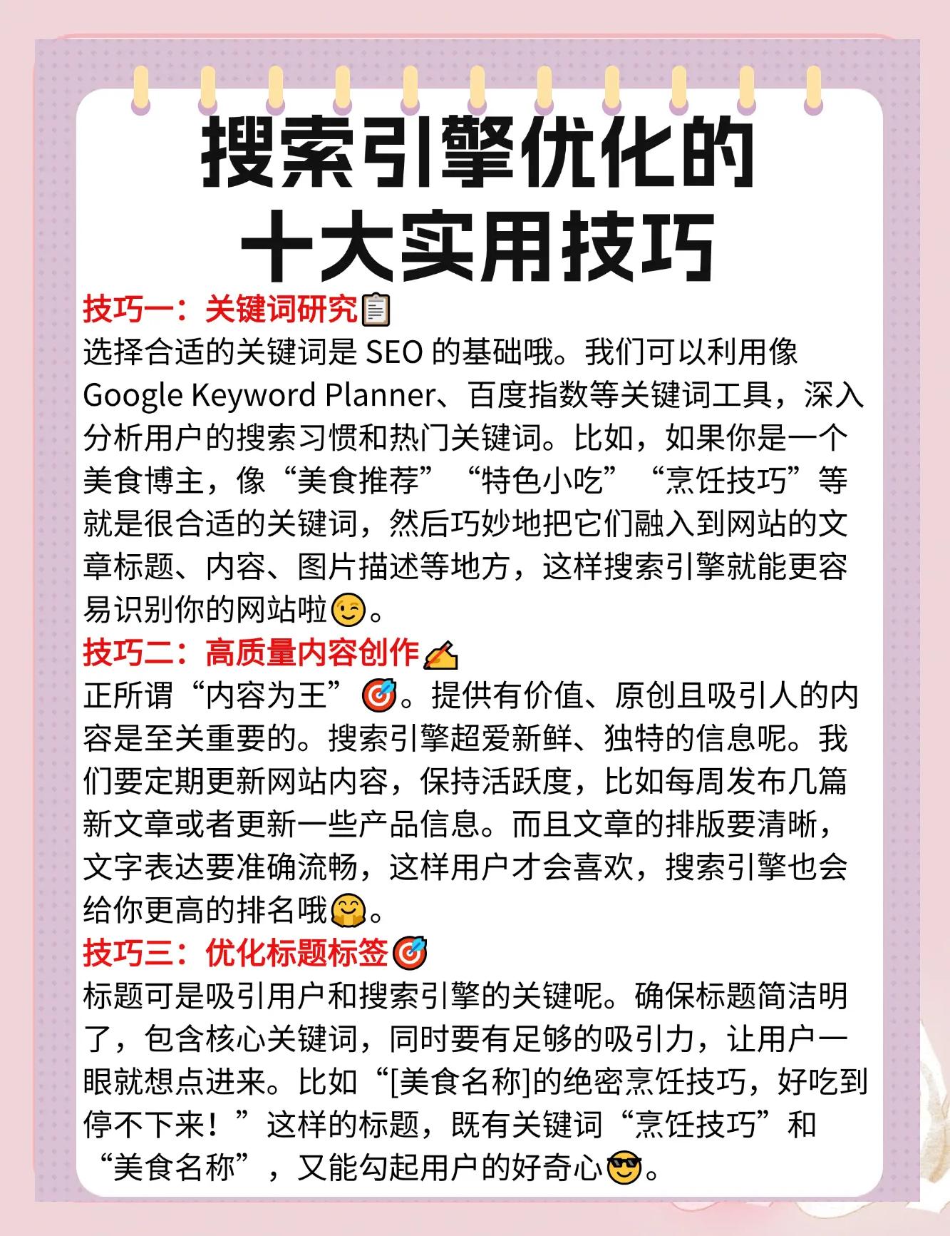 如何进行SEO优化的长期规划