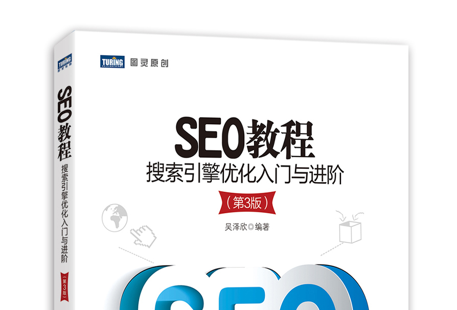 seo综合优化平台使用教程是什么