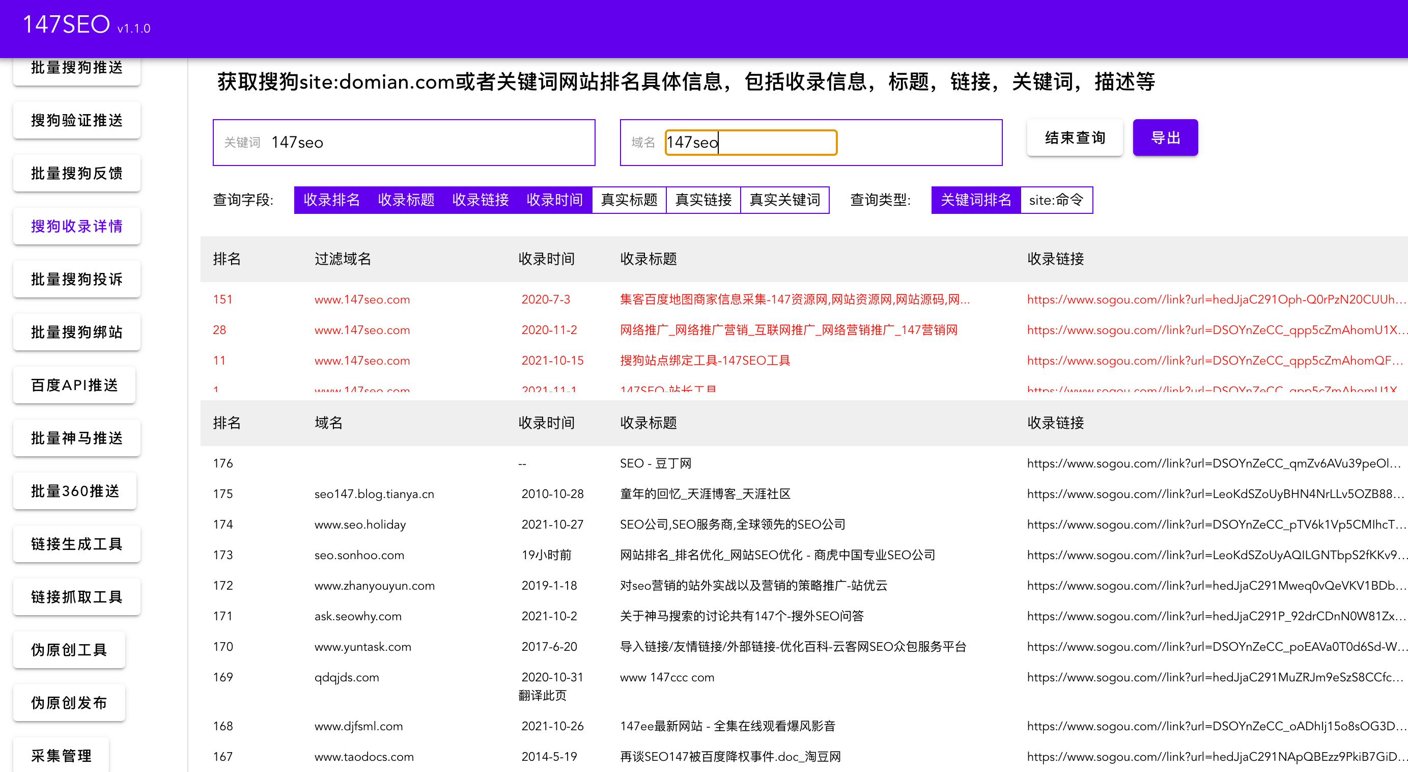 如何利用软件工具进行SEO优化