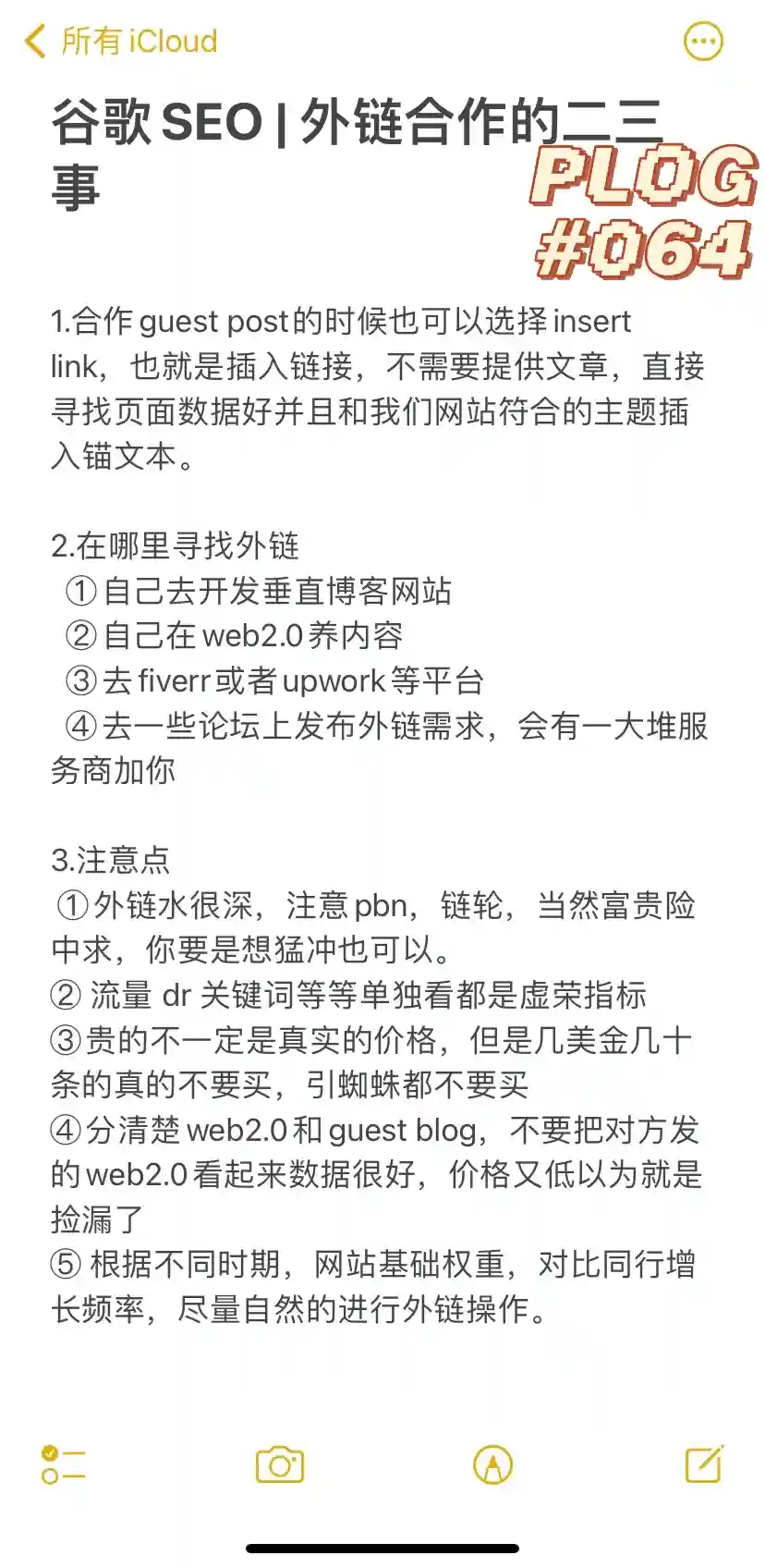 如何提高SEO外链的权重和排名