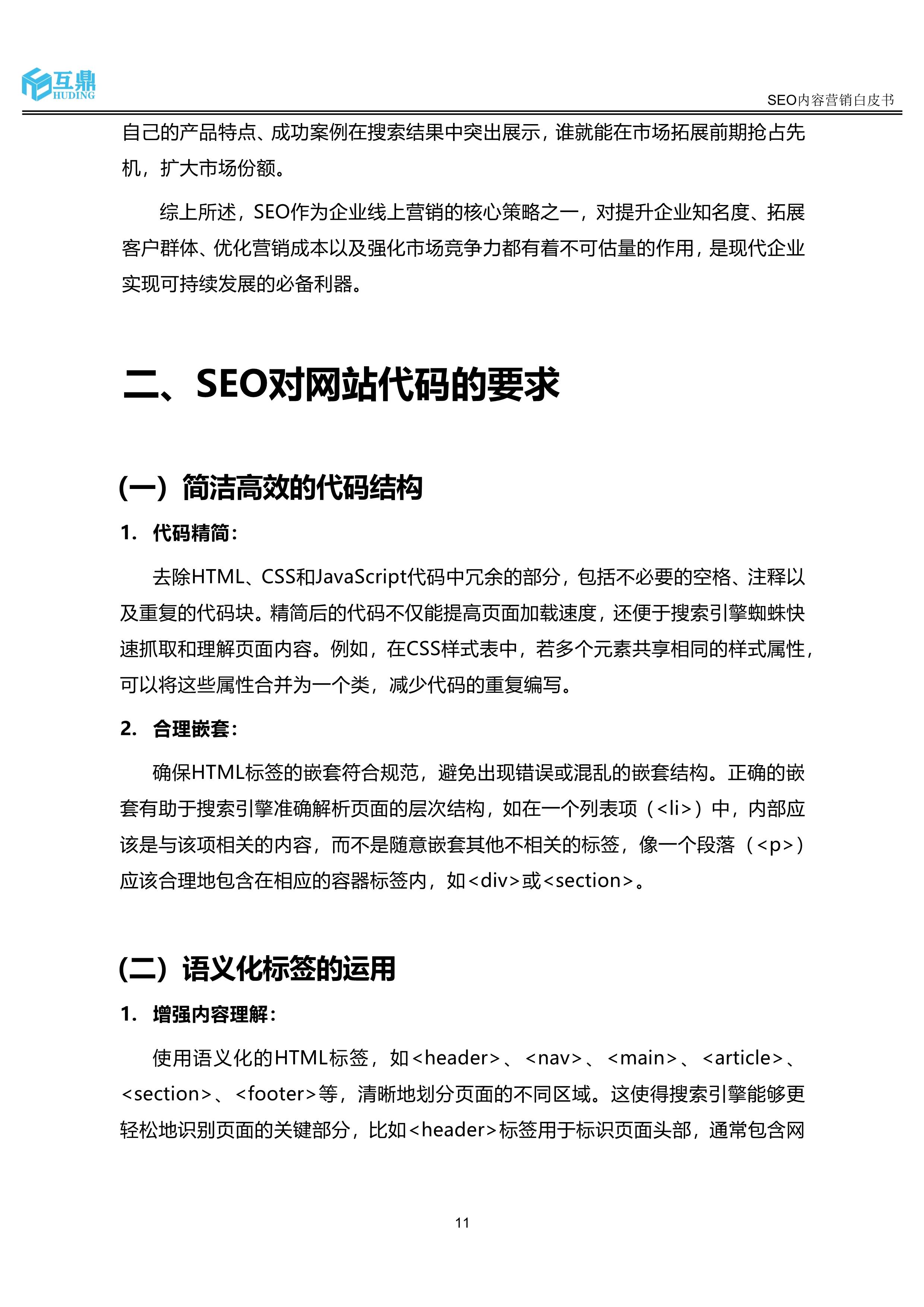 网站建设过程中应该遵循哪些SEO最佳实践