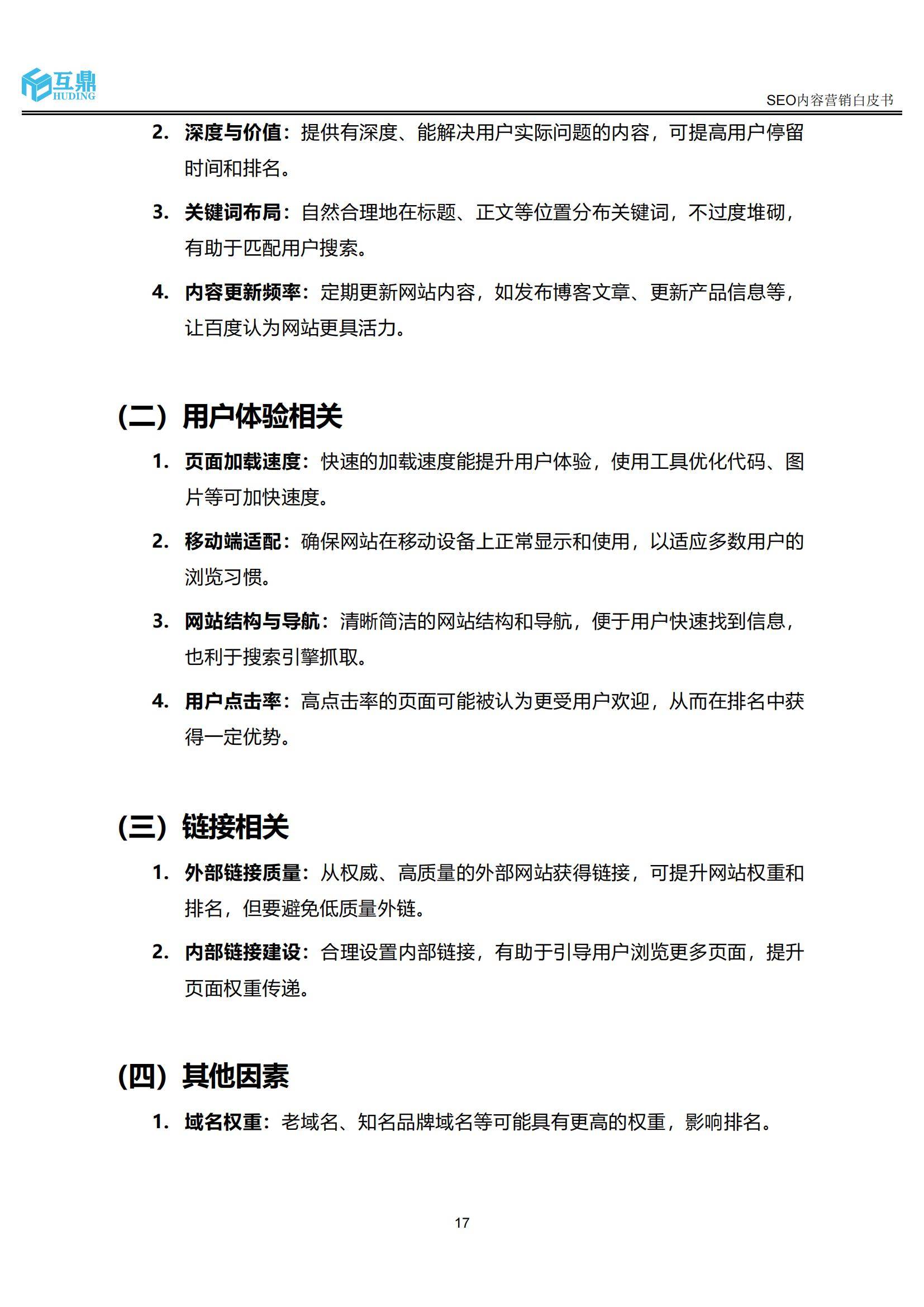 金融行业网站SEO与其他营销策略的结合
