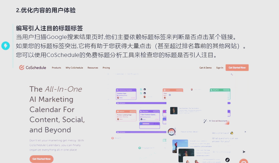 用户体验优化对SEO站内优化的意义是什么