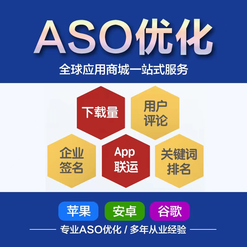 ASO优化如何分析关键词数据_ASO和SEO在移动互联网时代各自的应用场景是什么